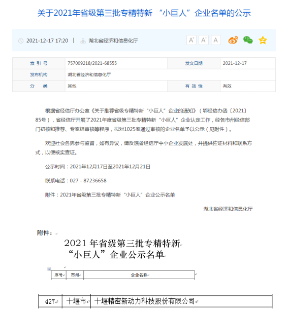 喜訊！公司獲得省級專精特新“小巨人”企業(yè)榮譽稱號